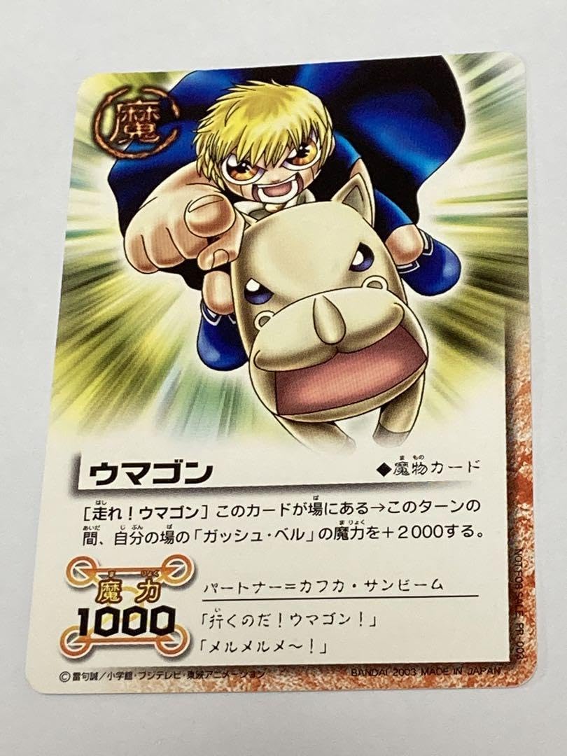 ウマゴン ［走れ！ウマゴン］ プロモ 限定版 金色のガッシュベル PR-003 ウマゴン ［走れ！ウマゴン］ プロモ 限定版 金色のガッシュベル