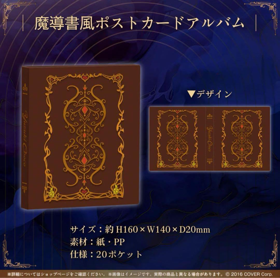 Amazon.co.jp: 癒月ちょこ 誕生記念2024 魔導書風ポストカードアルバム 