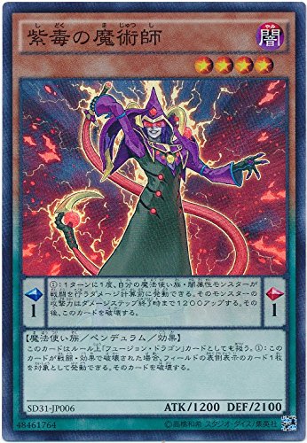 Amazon.co.jp: 遊戯王 紫毒の魔術師 SD31-JP006 スーパー : ホビー