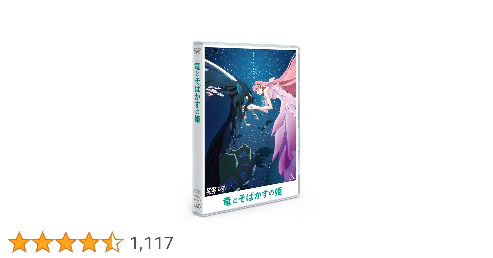 Amazon.co.jp: 「竜とそばかすの姫」DVDスタンダード