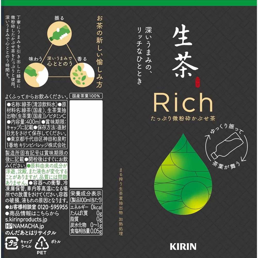 キリン生茶リッチ400ml24本で上質なリラックス