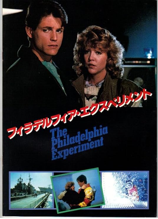 Amazon Co Jp 映画パンフレット フィラデルフィア エクスペリメント 出演 マイケル パレ ナンシー アレン ホーム キッチン