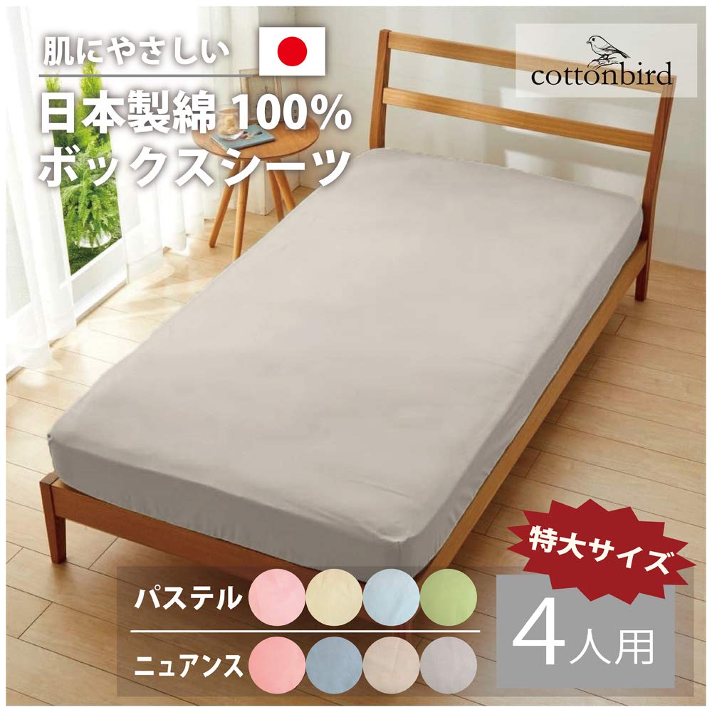 Amazon｜シーフィールド 日本製 綿100% ボックスシーツ ベッドシーツ 4