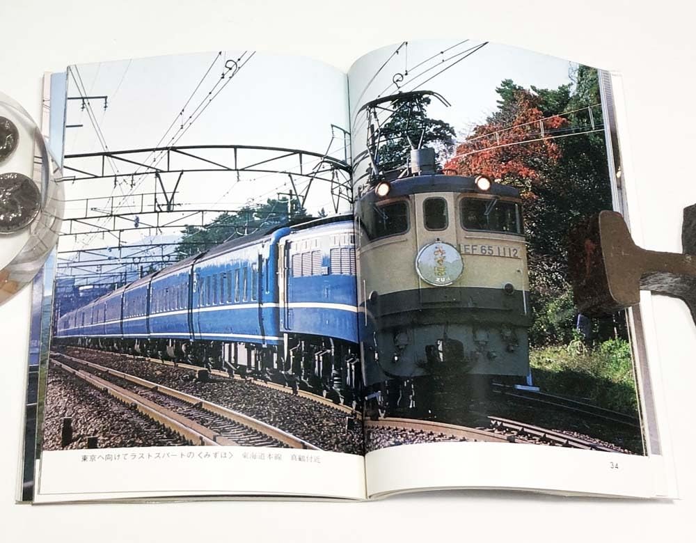 Amazon | 中古 カラーブックス483 「ブルートレイン」 保育社発行