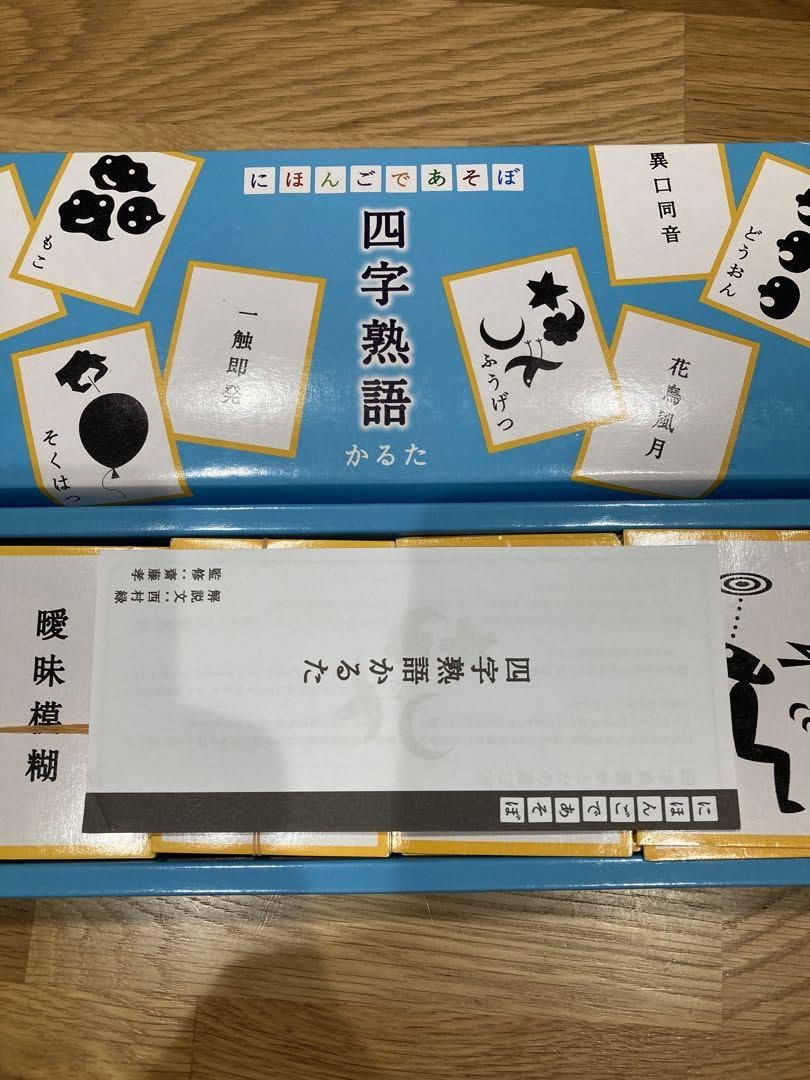 Amazon | 絶版 にほんごであそぼ 絵合わせかるた 四字熟語かるた