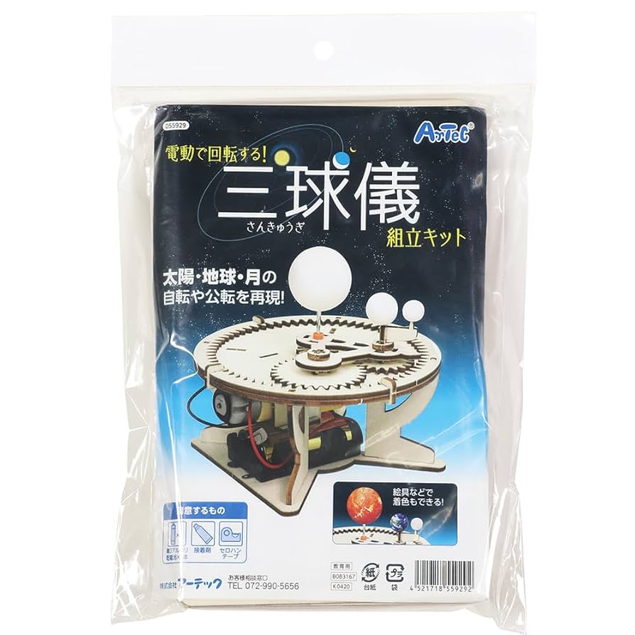 ビトー 三体天球儀 ビトー 三体天球儀 三球儀 | 日本スリービー・サイエンティフィック