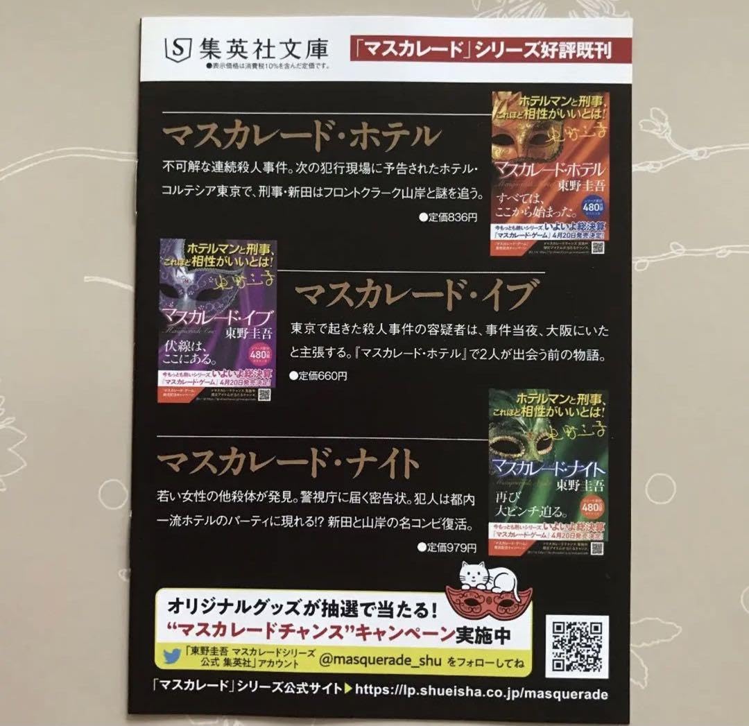 【ガジェットページ】マスカレード・ゲーム ガジェットページ】マスカレード・ゲーム ガジェットページ