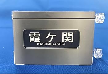 営団地下鉄6000系 側面行先表示 方向幕 営団地下鉄6000系 側面行先表示 方向幕 営団地下鉄6000系 側面