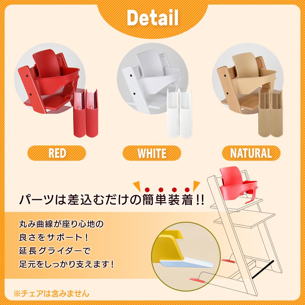 STOKKE トリップトラップ　チェア　延長グラインダー付き トリップ トラップ 延長グライダーセット 旧モデル用 | Stokke