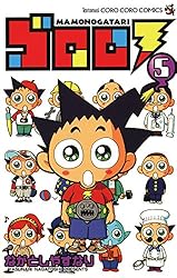 Amazon.co.jp: ゴロロ（1） (てんとう虫コミックス) 電子書籍: なが