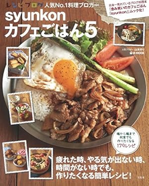 syunkonカフェごはん 5巻』｜感想・レビュー・試し読み - 読書