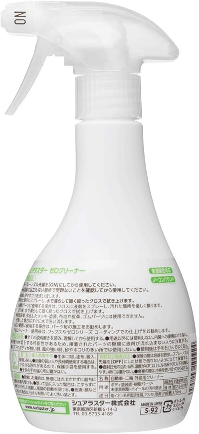 Amazon シュアラスター Surluster ボディクリーナー ゼロクリーナー 水あか落とし ノーコンパウンド 370ml S 92 H5 W95 D75mm 車 バイク 車 バイク
