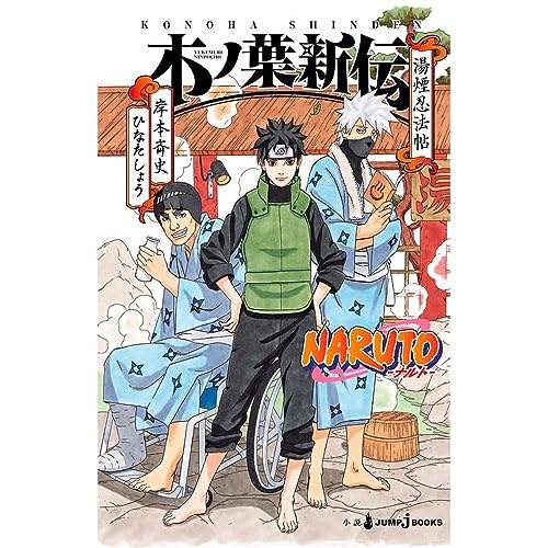 Naruto - a Verdadeira História da Folha 10