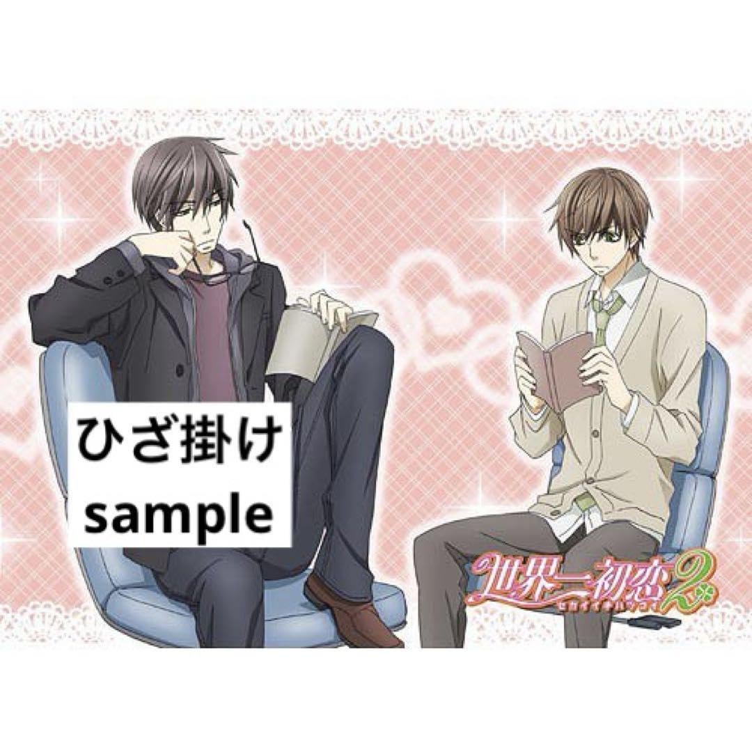 世界一初恋　アニメ もふもふビッグタオル　高律 世界一初恋 アニメ もふもふビッグタオル 高律
