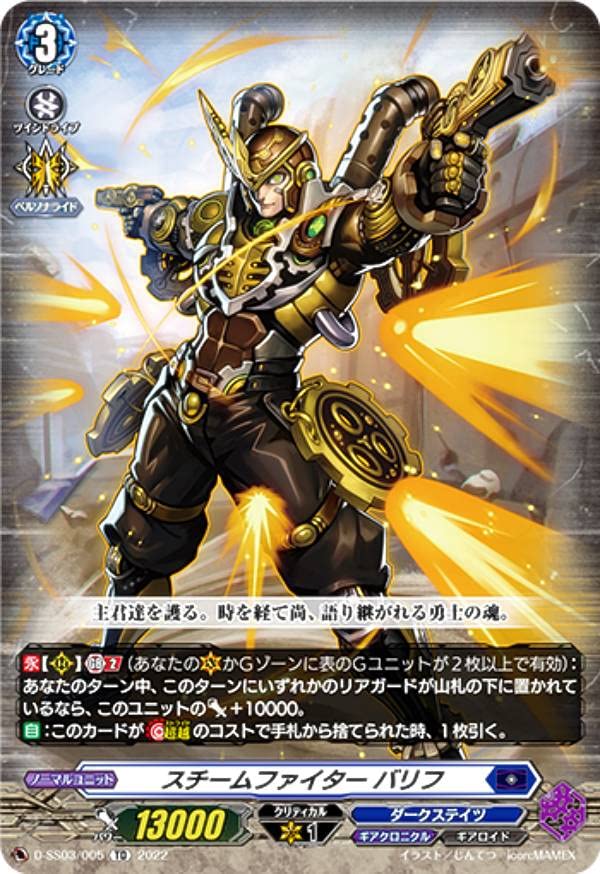 Amazon.co.jp: ヴァンガード D-SS03/005 スチームファイター バリフ