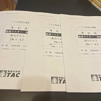 Amazon.co.jp: 解答用紙付 TAC 簿記論 基本テキスト