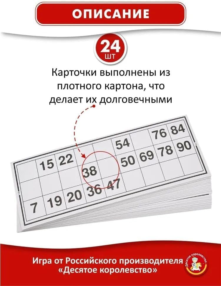 Miniatura 6 de Eksmo Juegos de Loteria Rusos - Juegos de Bingo Rusos para la Familia - Kit de Tambola de Barriles de Madera, Tarjetas de Bingo, Fichas - Juego