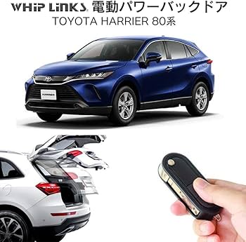 60ハリアー リアゲート電動ダンパー 60ハリアー リアゲート電動ダンパー 電動パワーバックドア