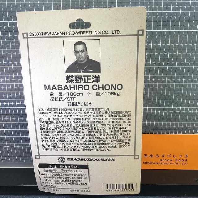 Amazon.co.jp: フィギュア蝶野正洋/Masahiro Chono/新日本プロレス