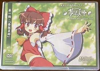 Amazon.co.jp: 東方二次創作アニメ 第一話夢想夏郷A Summer Day's