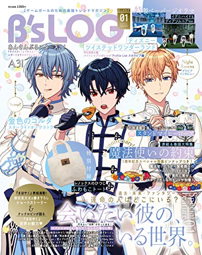 B's-LOG 2021年1月号