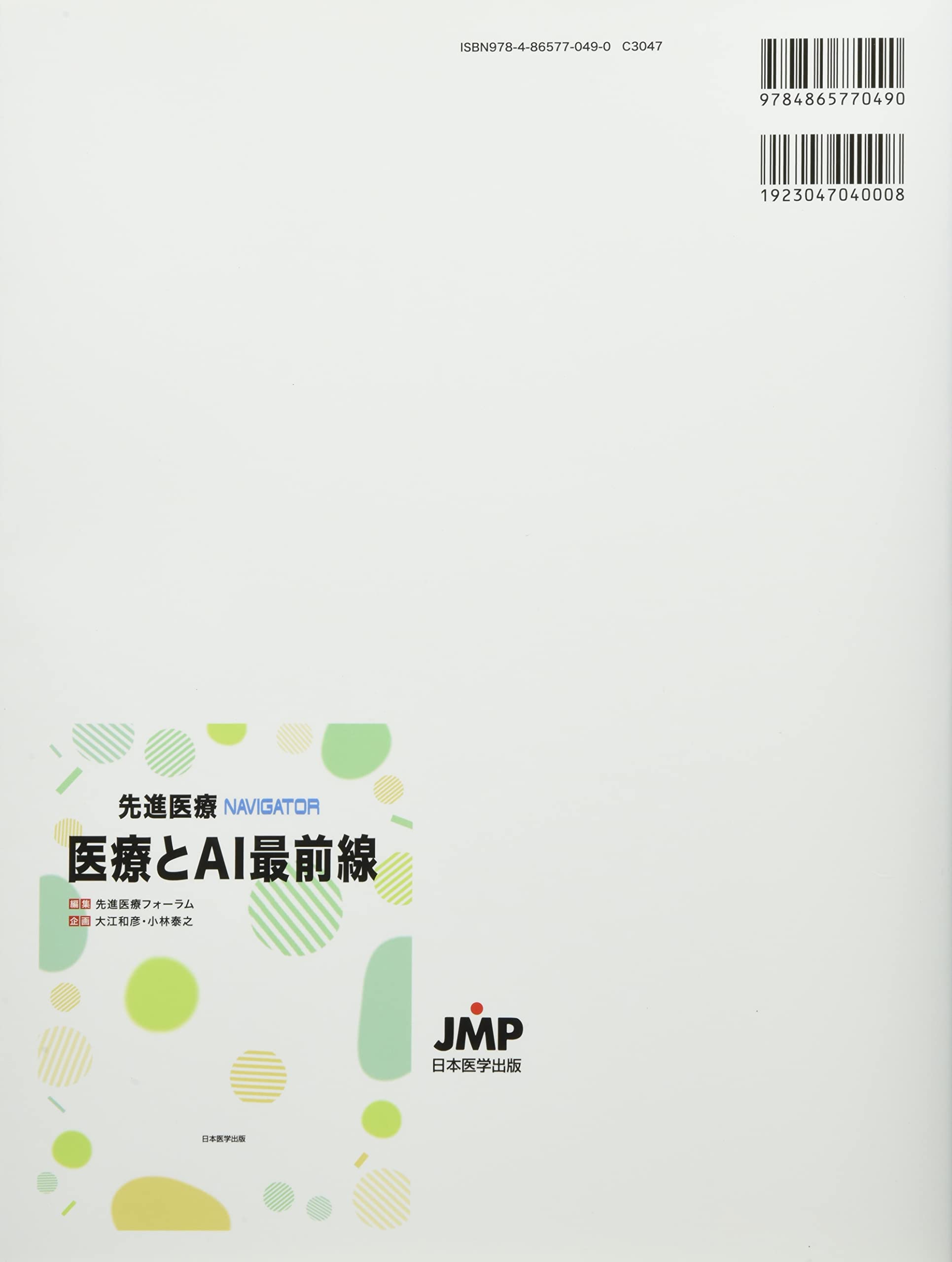 先進医療NAVIGATORII [単行本] 先進医療フォーラム Amazon.co.jp: 先進医療フォーラム: 本、バイオグラフィー、最新