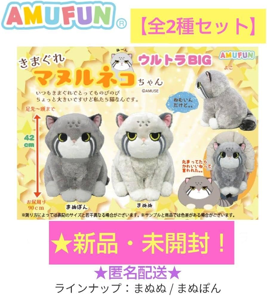 Amazon.co.jp: 8 25迄 ☆ きまぐれマヌルネコちゃん ウルトラBIG