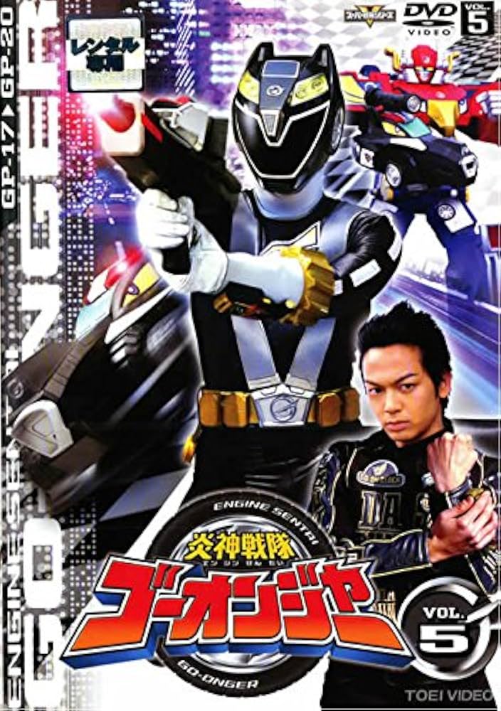 ゴーオンジャー DVD全巻セット　11巻のみレンタル落ち ゴーオンジャー DVD全巻セット 11巻のみレンタル落ち 楽天市場