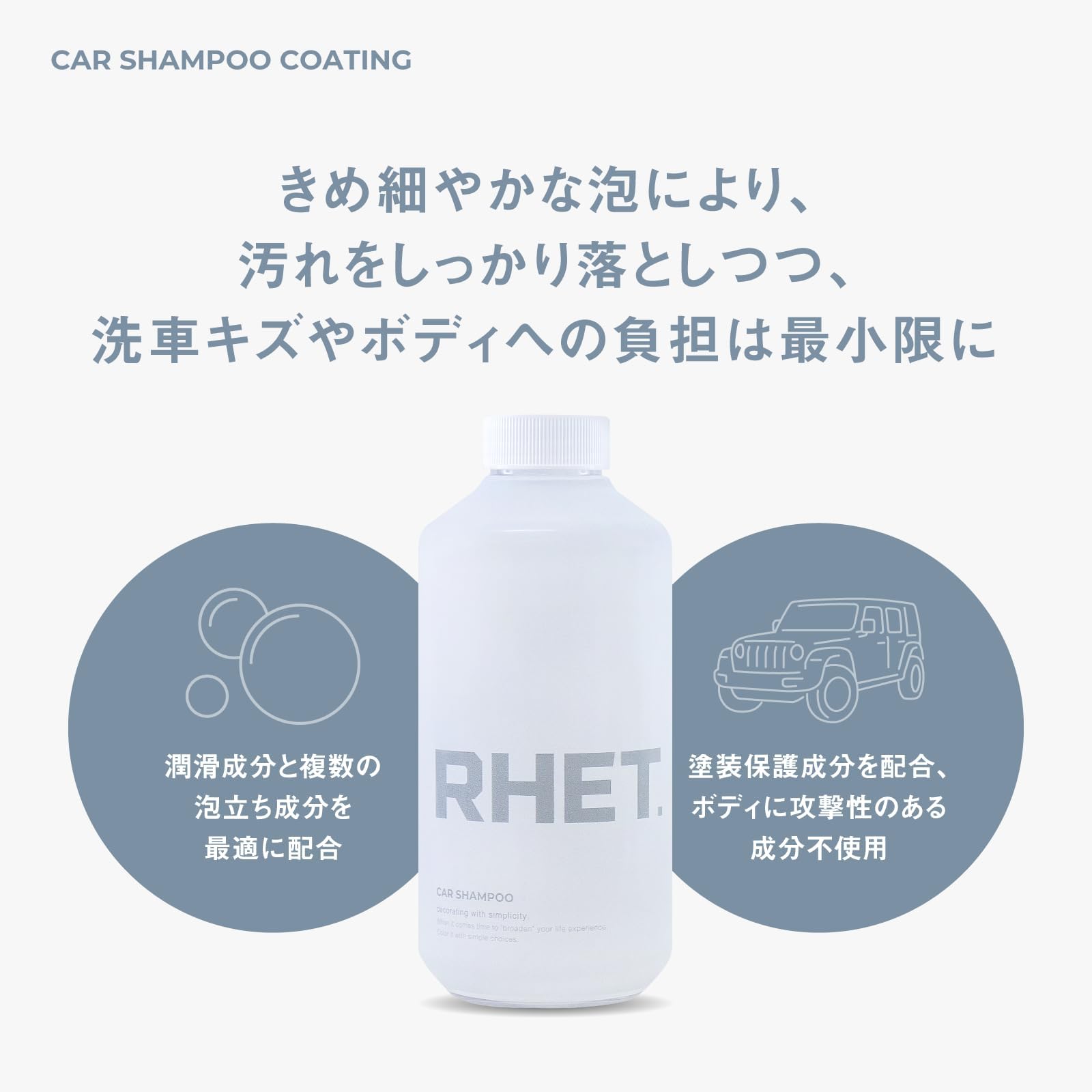 Amazon.co.jp: 【RHET.】コーティング剤 カーシャンプー セット レト 