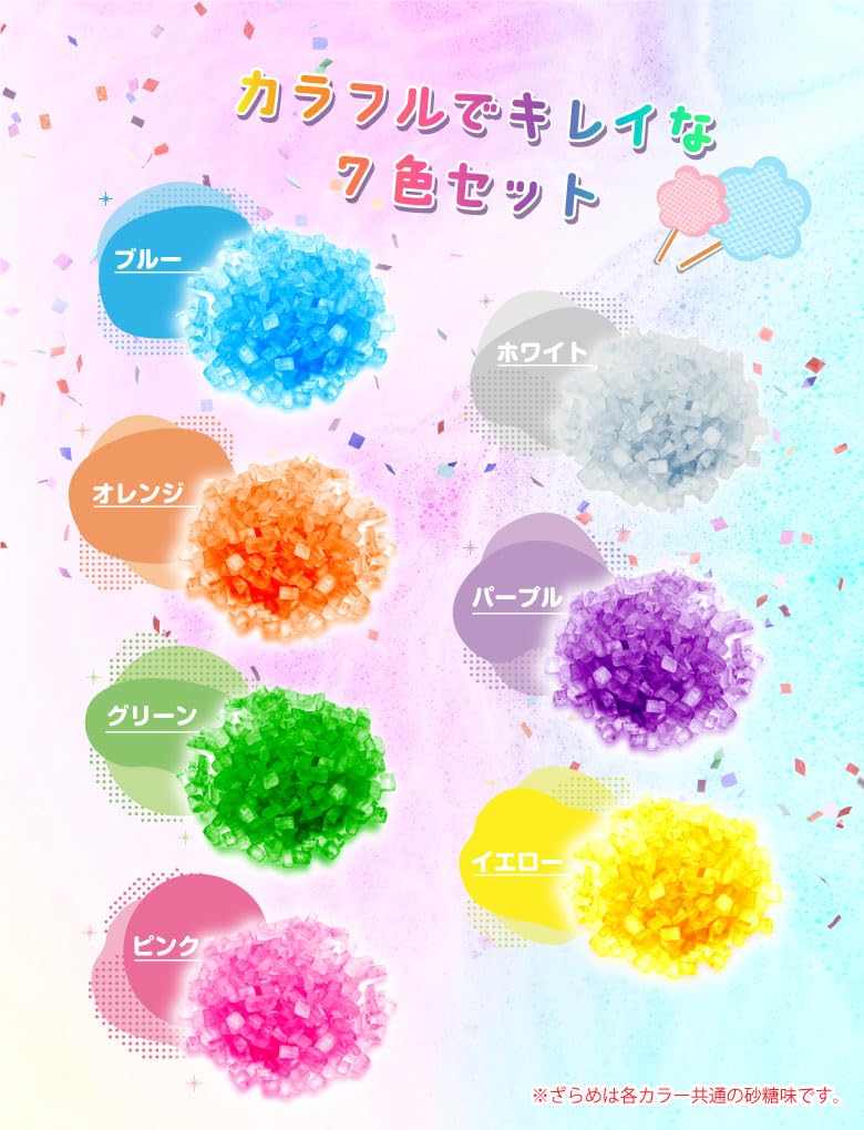 Amazon.co.jp: わたあめ ざらめ 7色×各100gセット ザラメ 綿あめ 綿