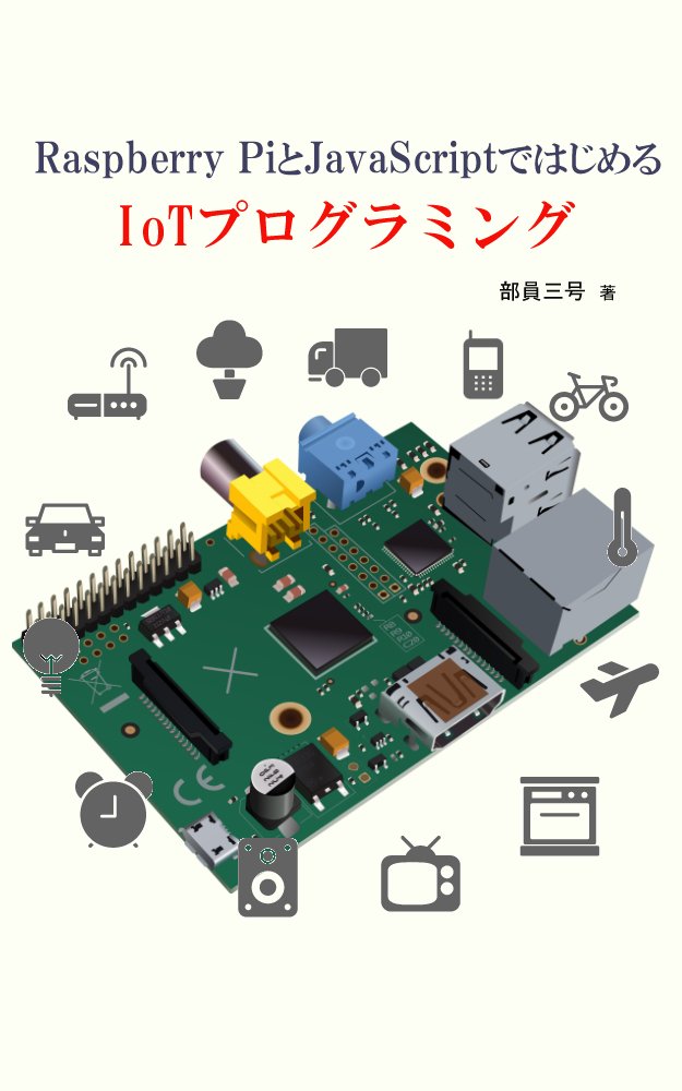 Amazon.com: beginning IoT programming with Raspberry Pi and javascript ...
