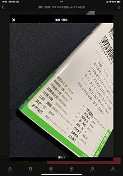 Amazon.co.jp: 希少本：閨閥 マスコミを支配しようとした男 （本
