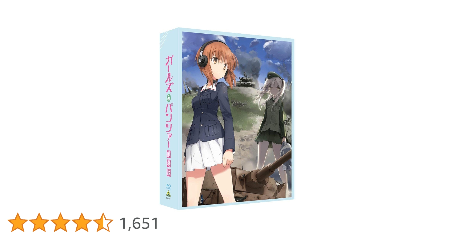 Amazon.co.jp: ガールズ&パンツァー 劇場版 (特装限定版) [Blu