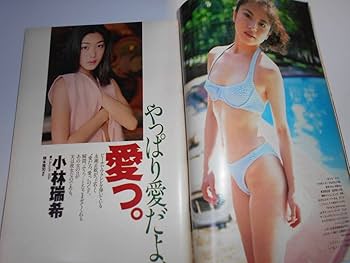 週刊プレイボーイ　アイドルセット Amazon.co.jp: 雑誌 週刊プレイボーイ 1995年平成7年6 13 24
