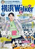 横浜LOVEWalker 2023 (ウォーカームック)