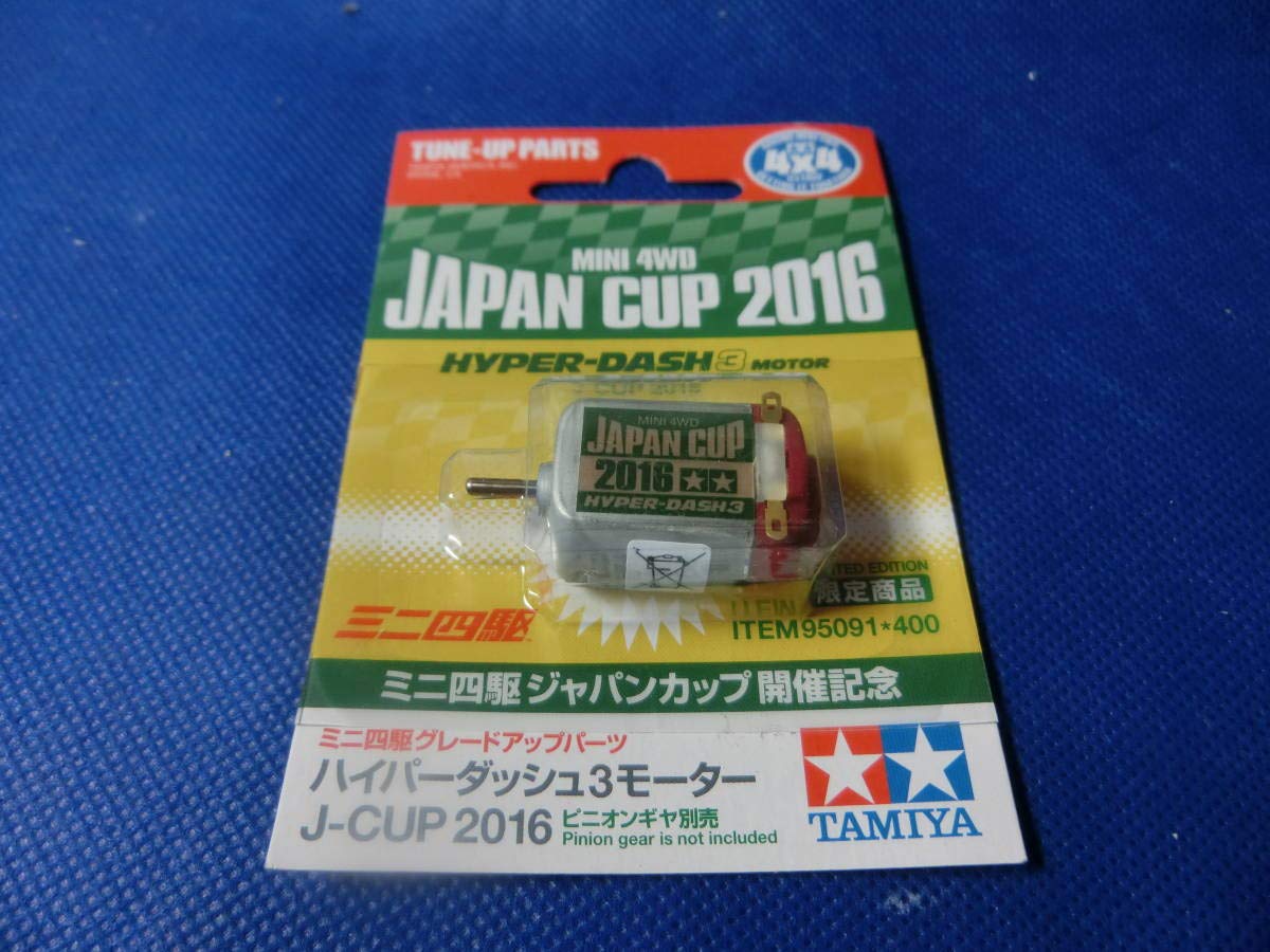 Amazon | ハイパーダッシュモーター3 ジャパンカップ2016 売 1 