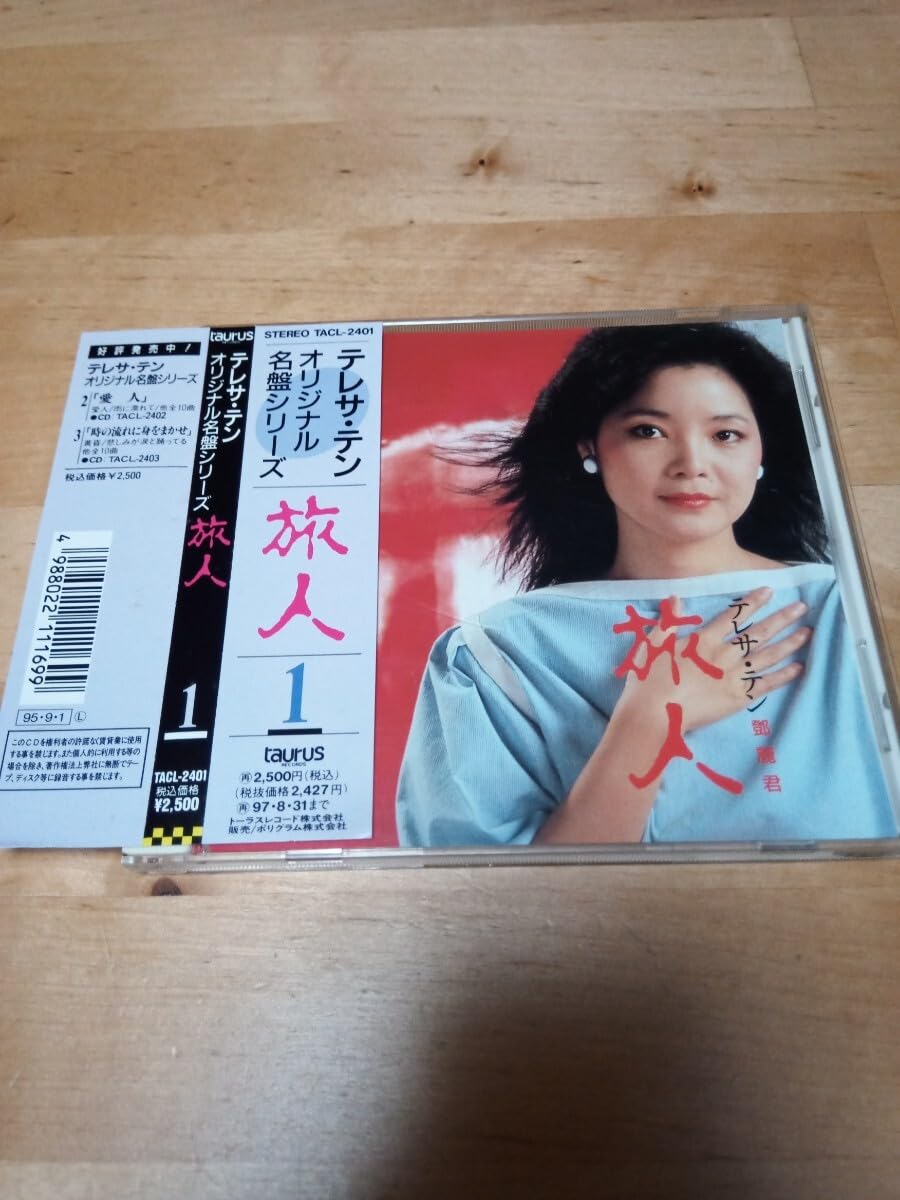 新品未開封 廃盤 CD テレサ・テン 鄧麗君 何日君再来 TACL-2404 Amazon.co.jp: テレサ・テン/何日君再来 (中国語): ミュージック