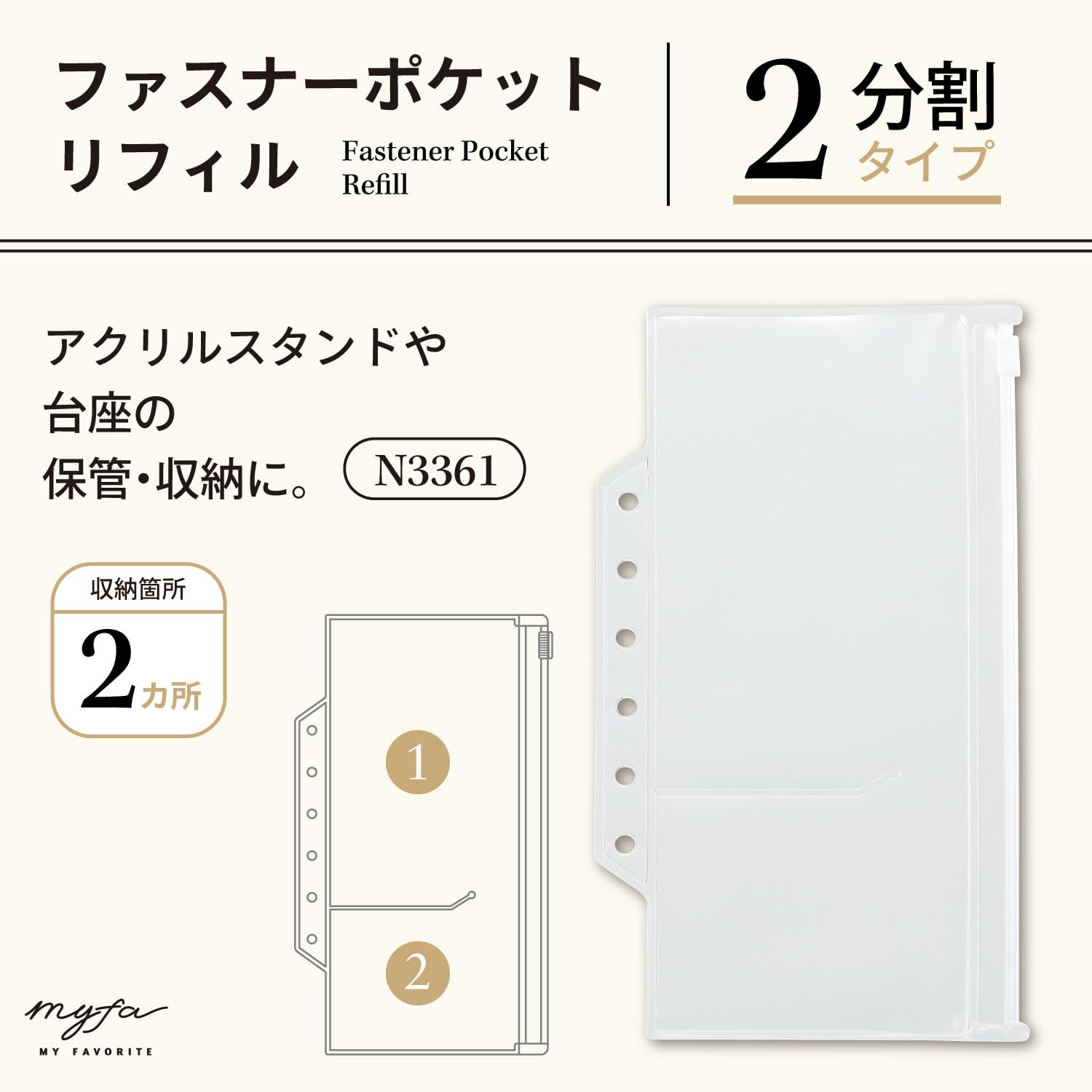 Amazon.co.jp: リヒトラブ myfa ファスナーポケットリフィル 2分割