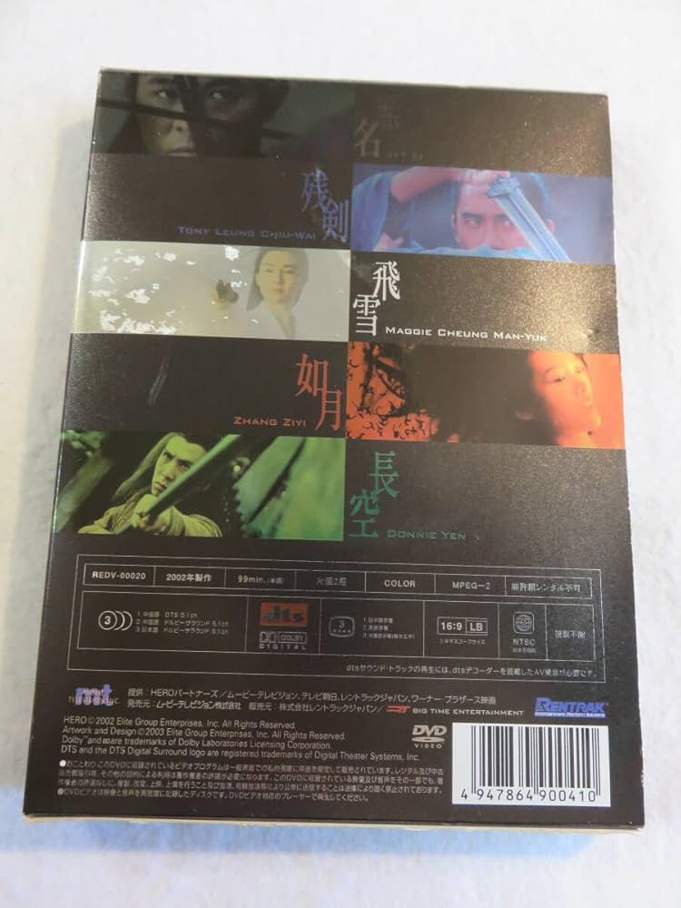 HERO DVD 日本語音声 HERO DVD 日本語音声 Amazon.co.jp: Hero/ [DVD] : デジタル