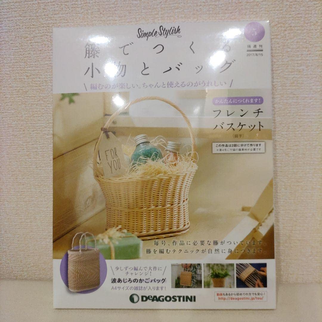Amazon.co.jp: DeAgostini デアゴスティーニ 籐でつくる小物とバッグ5