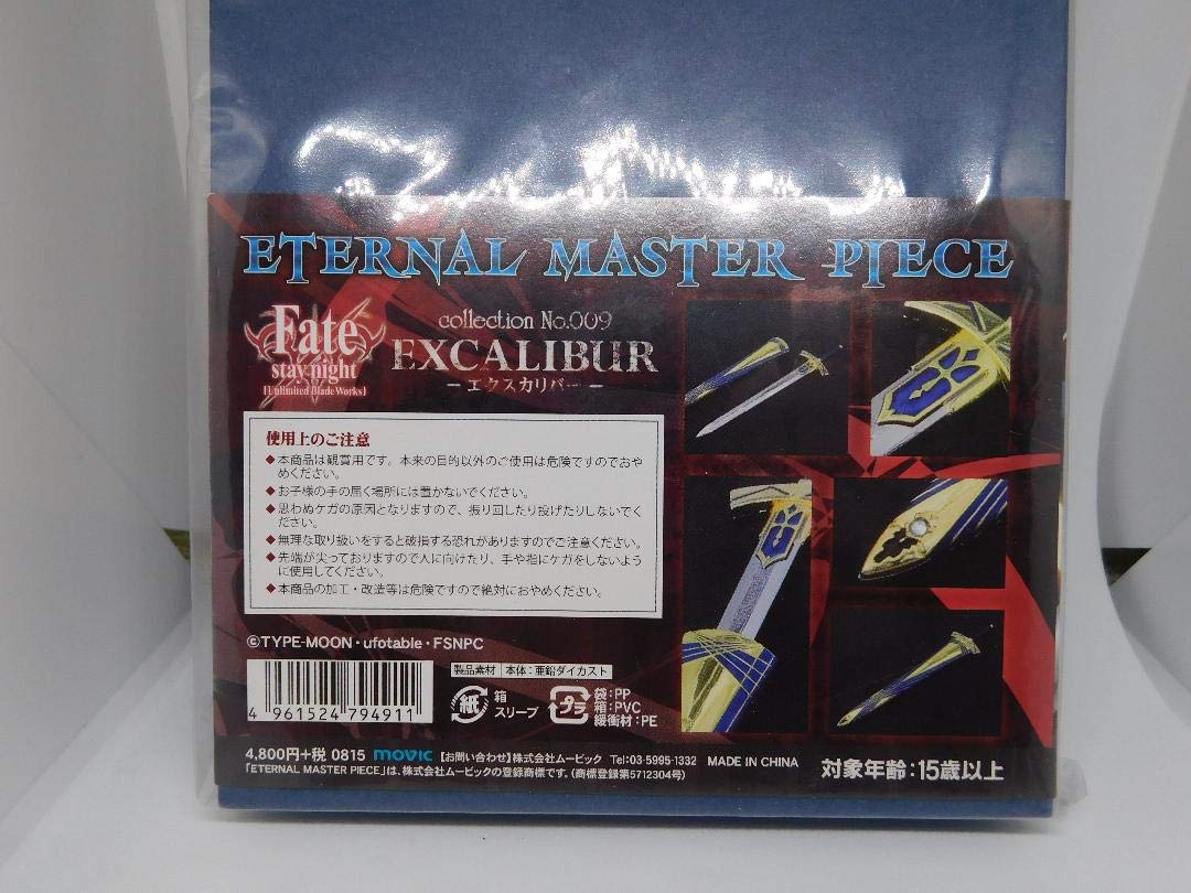 Amazon.co.jp: Fate ETERNAL MASTER PIECE エクスカリバー : おもちゃ