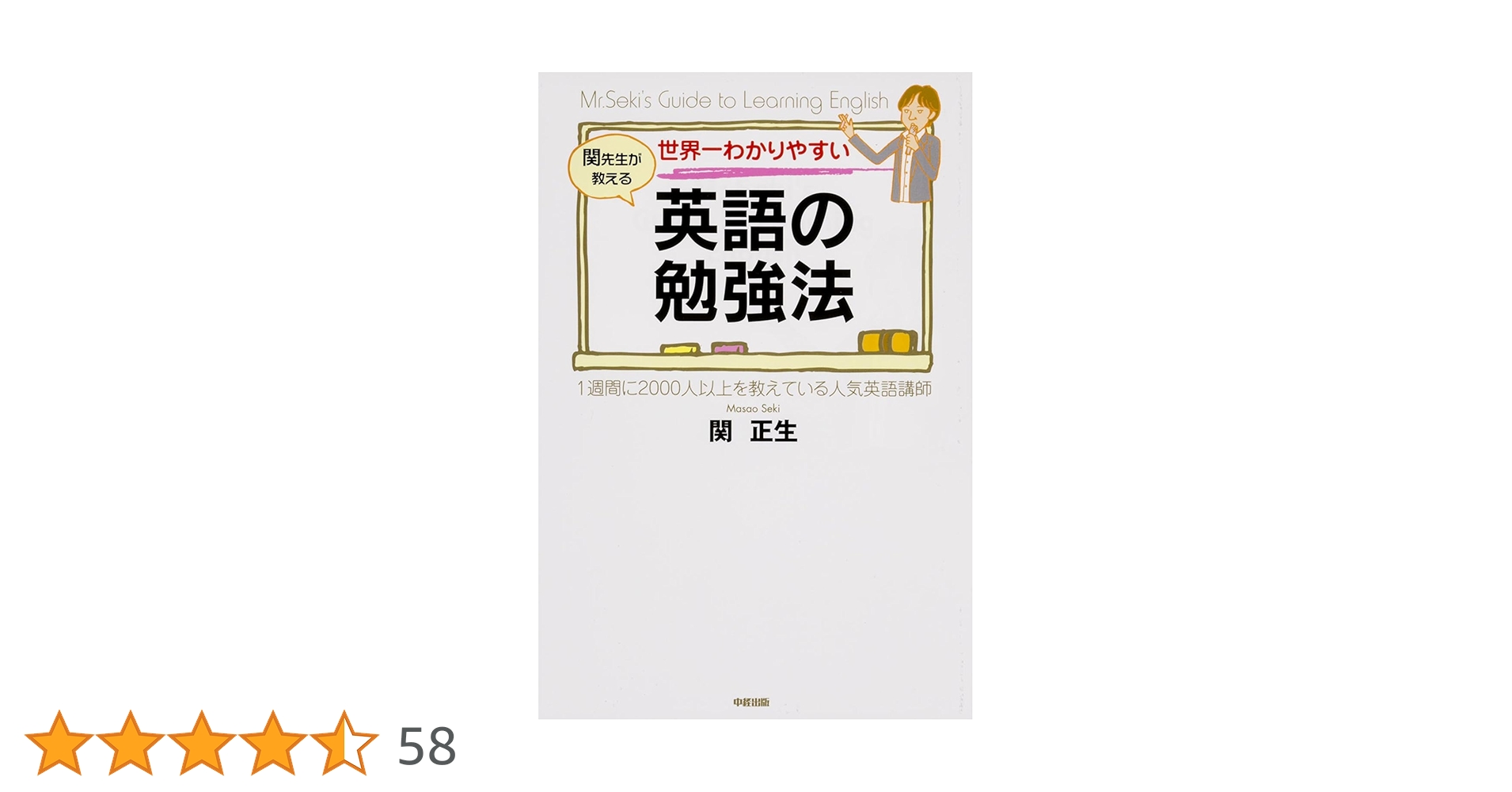 世界一わかりやすい英語の勉強法 改訂第2版 大学入試 世界一わかりやすい英語の勉強法 | 関 正生