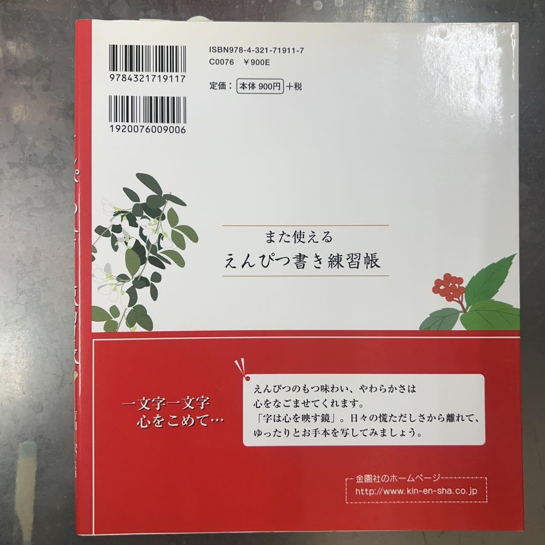 Amazon.co.jp: また使える えんぴつ書き練習帳 字を書く楽しみ再発見 