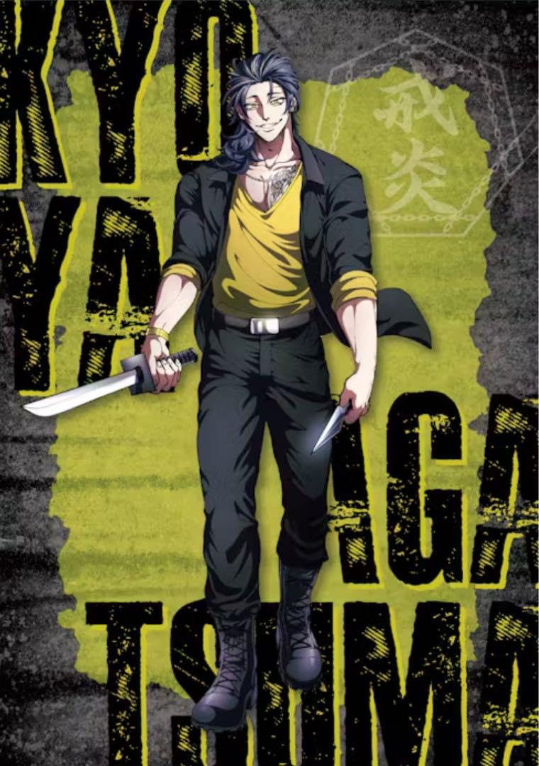 Amazon.co.jp: ヒューマンバグ大学 我妻京也 A2ポスター : ホビー