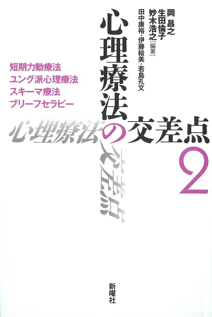 心理リハビリテイション　2冊セット 書籍検索 - 創元社