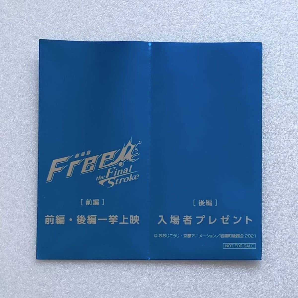 劇場版Free! FS 前編 後編 一挙上映入場特典コマフィルム