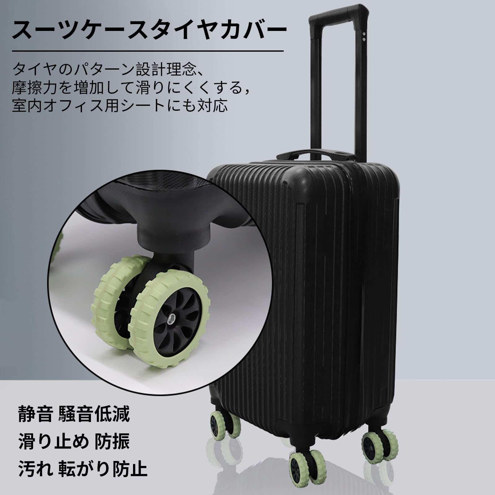 Amazon | [GreenGee] スーツケース タイヤカバー 8個セット 滑り止め 