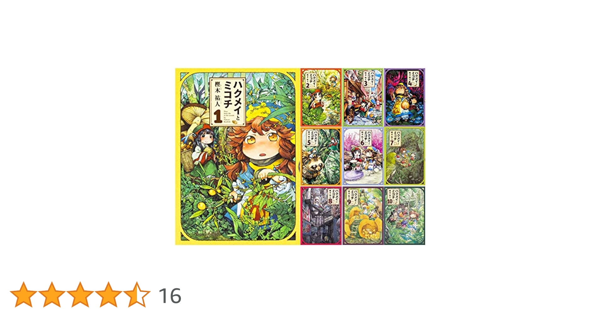 Amazon.co.jp: ハクメイとミコチ 1-10巻セット (ハルタ