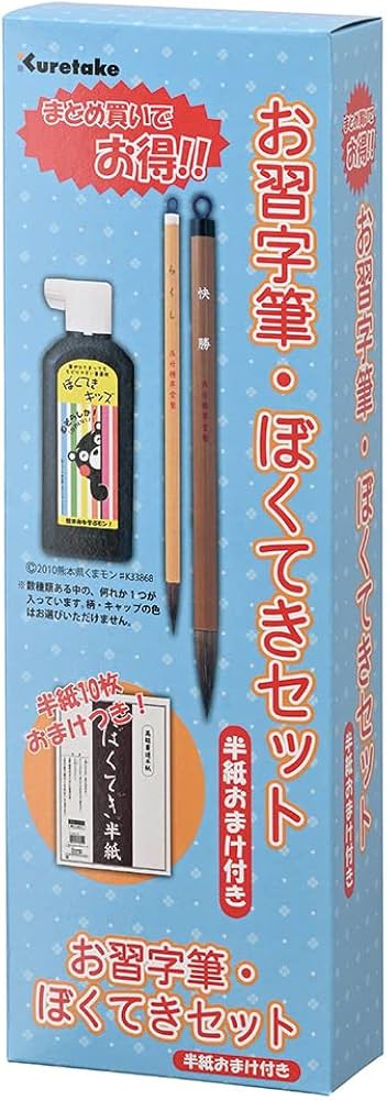 Amazon | 呉竹 筆 お習字筆 ぼくてきセット JT51-2 | 書道筆 | 文房具