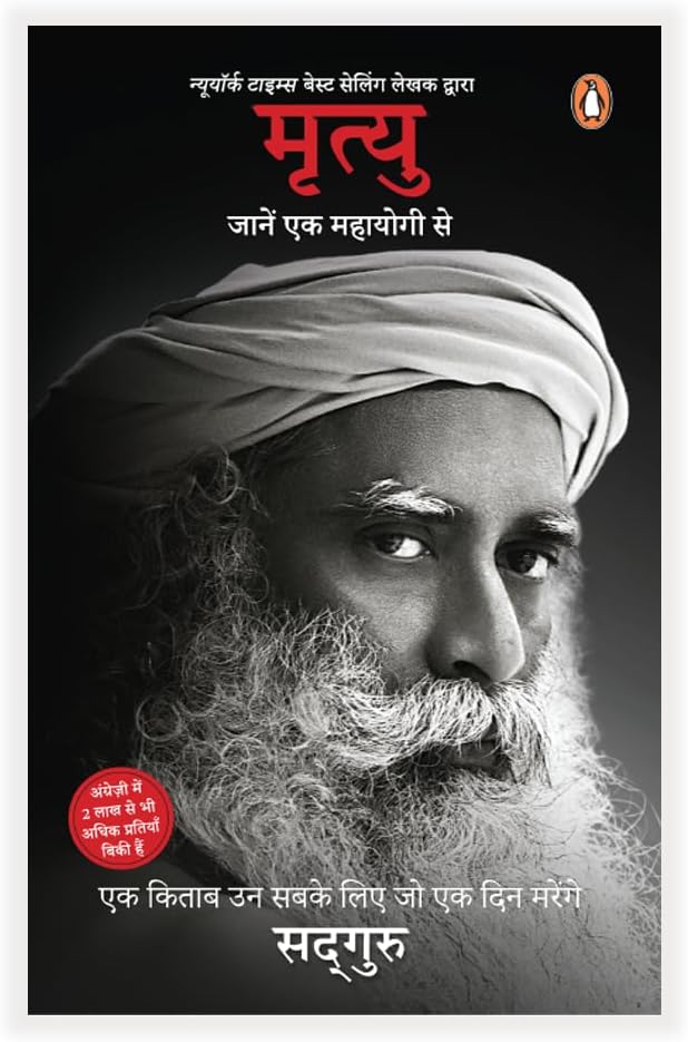 Death (Hindi)